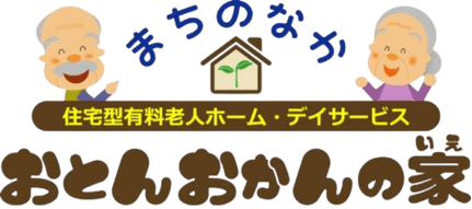 おとんおかんの家
